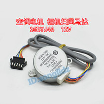 35BYJ46 suitable for Haier air conditioning vertical cabinet pendulum Vane guide wind synchronous motor 12v stepping sweep motor