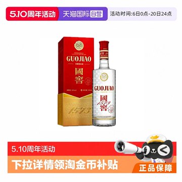 国窖1573 52度酒500ml-国窖1573 52度酒500ml促销价格、国窖1573 52度酒