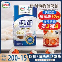 Erie light cream 1L animal cream egg tart cake topped with cream baking ingredients