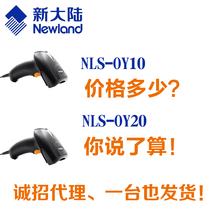 New World OY20 10 Alipay WeChat Sweeper Code Gun Supermarket Cashier Express dedicated one QR code scanning gun