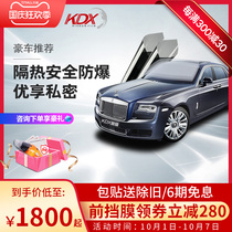 Kangde new KDX Fengyun car Film solar film solar film insulation film sunscreen film glass explosion-proof film full car car film