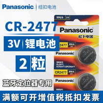 Panasonic CR2477 button battery 3V lithium battery imported T-type instrument LD2477 rice cooker electronic clock Bluetooth Positioning Calderson radio CR247