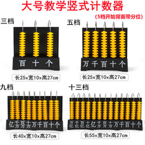 Vertical counter primary school mathematics teaching aids three-nine grade one and two grade counter large teacher demonstration