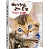 Cat experts teach you to raise a cat New Cat maintenance guide novice cat Handbook cat home care cat book cat slave shovel official book Cat book shovel official book book Science