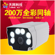 2 million ahd camera coaxial analog HD 1080P white light day night vision full color waterproof