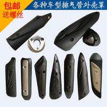 Pedal motorcycle exhaust pipe shell heat shield cover anti-scalding cover ghost face still collar cover muffler plastic cover