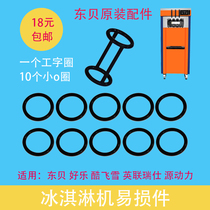Dongbei ice cream machine accessories haole ice cream machine discharge valve stem rubber ring source power feeding rod sealing ring
