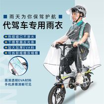 Driving raincoat driver riding special electric skateboard folding battery to help self-propelled car bicycle transparent poncho