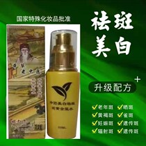 Nie Bai Er herbal medicine old Chinese medicine bright white freckle anti wrinkle all-round water skin beauty muscle moisturizing essence 50ml