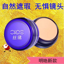 Mingyan silk 130 foundation cream concealer counter light control moisturizing oil control makeup teacher official shop