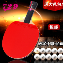 Friendship 729 table tennis racket Six-star seven-star eight-star table tennis racket Single shot level 6-star horizontal shot straight shot
