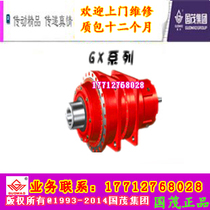 Specializing in Jiangsu Guomao Group modular planetary reducer GX2KBS12-450-V320-70-YZP-7 5