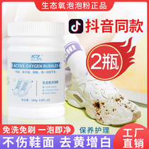 Xiang ecological oxygen bubble powder Yan washing shoes powder small white shoes cleaning artifact decontamination to yellow Yangya Jia Dilun