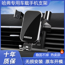 Haver h6 Haver h6 Sports edition Haver h6 Platinum champion edition second generation Haver m6 special car mobile phone bracket