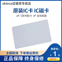  ZKTeco Yunji Technology original consumer machine attendance and access control all-in-one machine IC magnetic card RF card Induction card Customizable LOGO work card Text pattern Photo membership card
