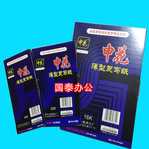 Shenhua small carbon paper double-sided carbon paper 48K 881 blue carbon paper 85*18 5cm