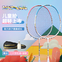 Jiayu New 62 grams 8U all-carbon childrens badminton racket single shot ultra-light Primary School students special training shot