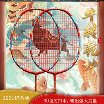 Jiayu 3U all-carbon offensive professional badminton racket single shot carbon fiber 2021 ugly cow commemorative edition