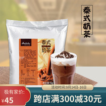 Qingcha Bay Thai milk tea powder bag 1kg winter drinking hot drink Big Fujian three-in instant milk tea shop raw materials