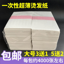 Aiwen disposable hot perm hair paper hair hair paper ultra-thin hair perm cotton paper Cold Hot Paper hair salon special supplies tools