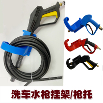 The stock high pressure car washing machine water gun hanger placement rack the hook shelf for the gun head water pipe bracket