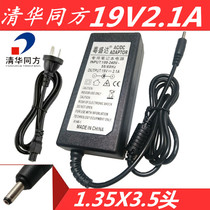 Tsinghua Tongfang Front sharp U33D U33F ultra-thin notebook 19v2 1a netbook power adapter charging wire