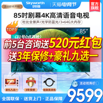 Skyworth 85A9 85-inch 4K anti-blue light sky screen flat panel LCD smart wifi TV official flagship A20
