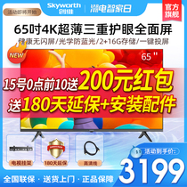Skyworth 3T 65 inch 4K HD LCD full screen flat panel TV network intelligent official flagship store 75