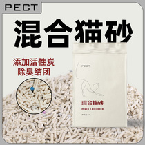 pect mixed cat litter 2 5kg bentonite cat litter mixed tofu sand deodorant and dust-free activated carbon cat supplies