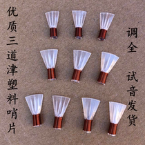 Convenient whistle tool called big medium adult whistle can blow professional plastic Suona whistle accessories three ribs