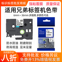 Suitable Brother label machine ribbon 12mm 9 18 24 36mm Suitable TZe-231 631 100b d210
