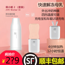 JIFFI smart warm milk device Carry a heated warm bottle out of the constant temperature milk regulator Baby milk heater