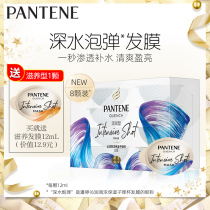 Pantene deep water bubble bullet bullet cup hair mask clear and moist type 12ml*8 boxed nourishing hair amino acid hair conditioner Hair conditioner