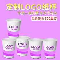 Customized paper cup printed LOGO disposable cup customized business advertising cup thickened environmental protection disposable paper cup customized