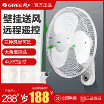 Gree Wall fan hanging wall electric fan household energy saving silent remote control industrial fan large air volume FB-4001B-WG