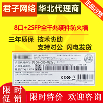 H3C China three F100-C80-WiNet8 Port 2SFP full gigabit web interface hardware firewall New