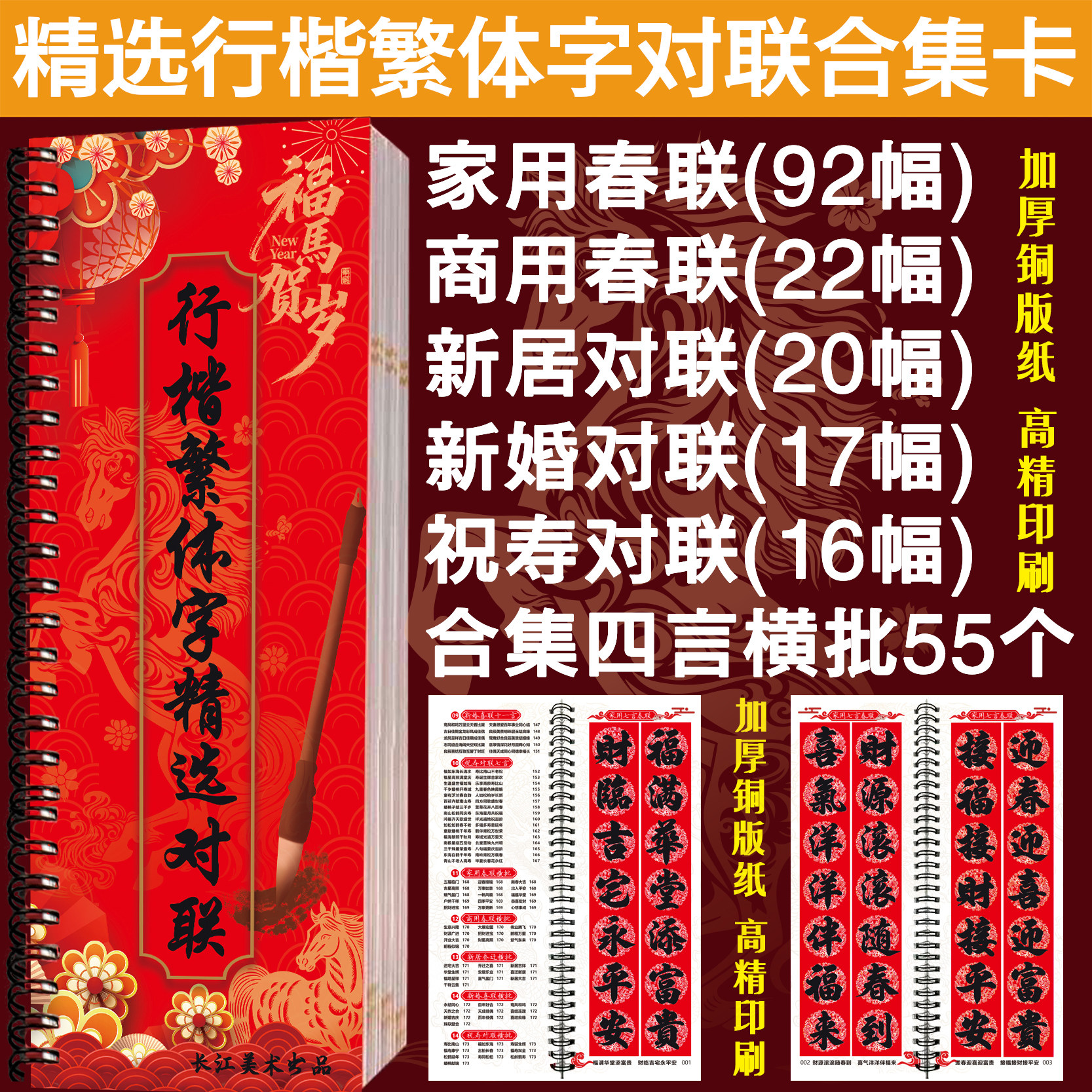 行楷對聯上 🎉新春必备！精选行楷对联，装点你的新年🏠-春联-淘宝好物网