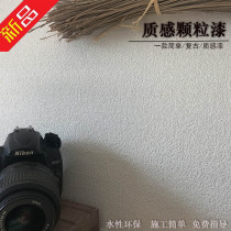 Self-brush wall paint art Paint interior and exterior wall environmental protection household texture paint water-based white textured granular sand