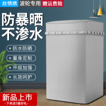 Haier power power pulsator laundry Hood 8 9 10 12kg upper open flap special waterproof sunscreen cover
