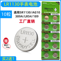 Watch battery AG10 LR1130 1131 SR54 389A desk calendar calculator thermometer small electronic round