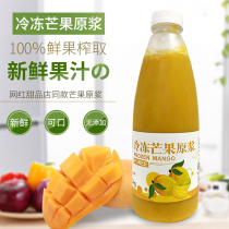 Fresh frozen mango pulp Poplar mango mango juice containing pulp mango jam milk tea shop raw material 2kg