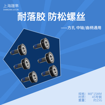 Mountain bike road car dead fly hexagon socket square hole middle shaft waterproof screw dustproof crank tooth plate bicycle accessories