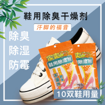 Shoes mildew-proof moisture-proof desiccant shoes cabinet deodorant dehumidification leather shoes moisture absorption 20 small packets of calcium chloride dehumidification bag