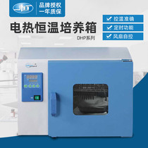 Shanghai Yiheng electrothermal constant temperature incubator DHP-9012 9032 peritoneal dialysis fluid germination semen fermentation Laboratory
