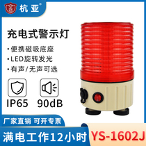 YS-1602J portable rechargeable alarm light magnetic rotating warning light field sound and light alarm lithium battery