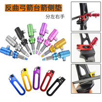 AMEYXGS Bow Arrow table reverse bow arrow side pad set left and right hand competitive metal magnet rear arrow table