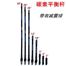 2020 new bright sword Balance Bar reverse bow main rod side Rod extension bar shooting competition competitive shock absorber Balance Bar