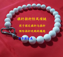 Flagpole special guide chain counterweight beads multi-specification hanging rod round ball chain hanging beads flag pole windproof National necklace