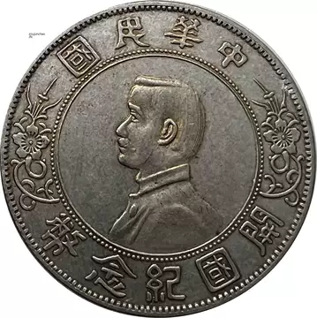 民国开国纪念币-民国开国纪念币促销价格、民国开国纪念币品牌- 淘宝