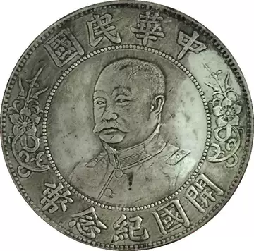 民国开国纪念币-民国开国纪念币促销价格、民国开国纪念币品牌- 淘宝